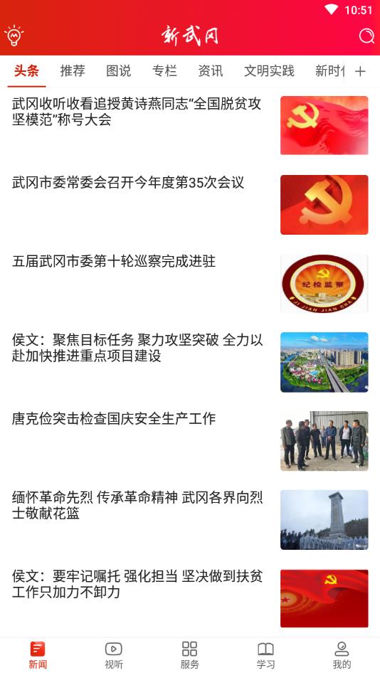 新武冈客户端 2.5最新版 v2.5