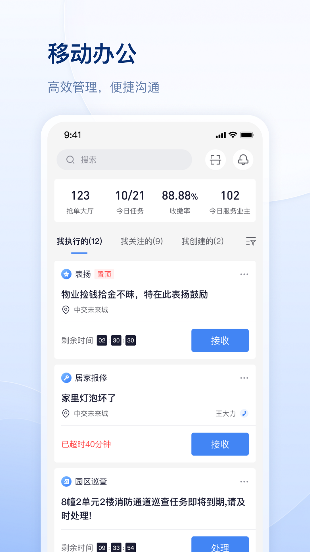 交心管家官方版 v1.0.26