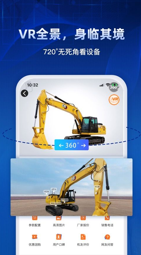 路面机械网app v3.1.8