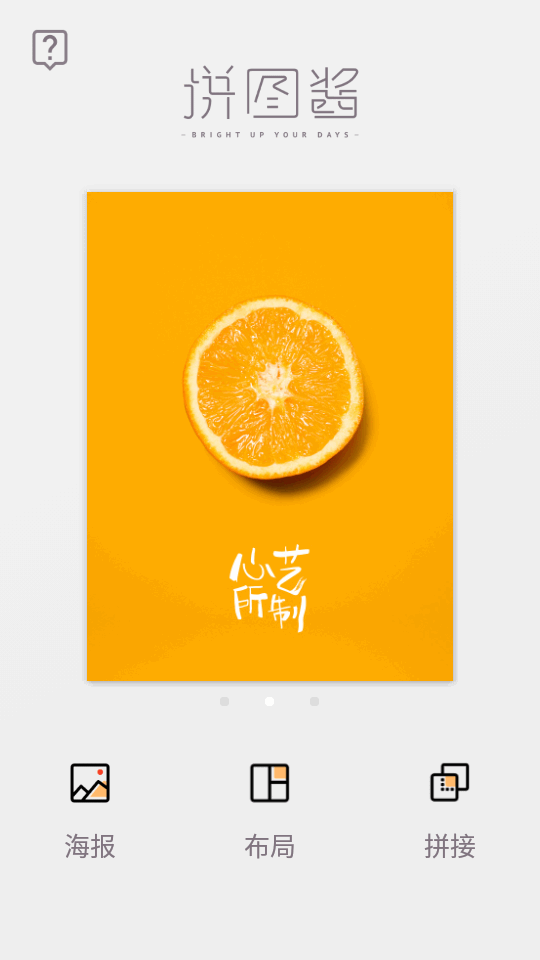 拼图酱App官方 v2.6.2