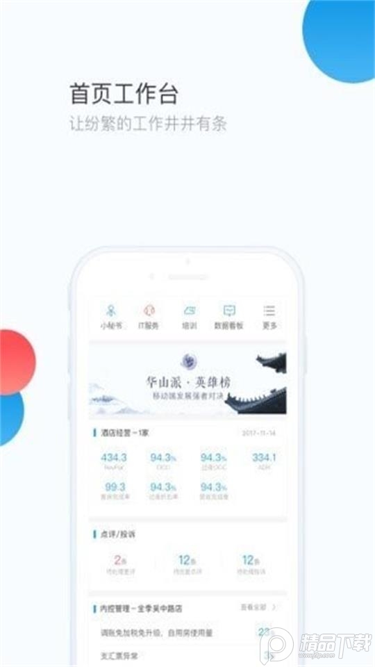 华住华通3.0 v5.22.11