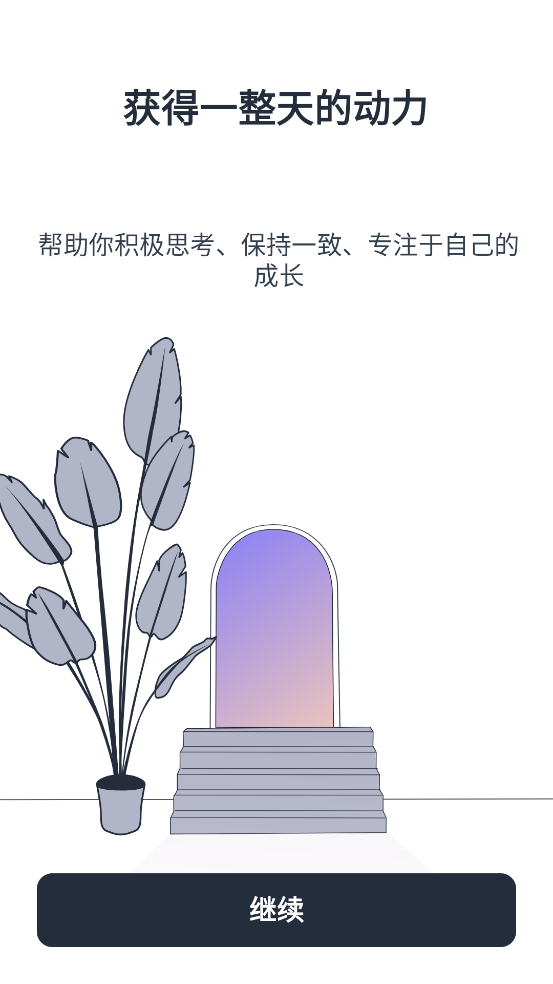 Motivation软件 v4.81.0