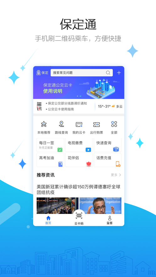 保定通app官方下载 v3.7.8.250527