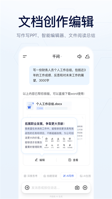 千问app手机版安卓2026最新版下载 6.0.5.2760
