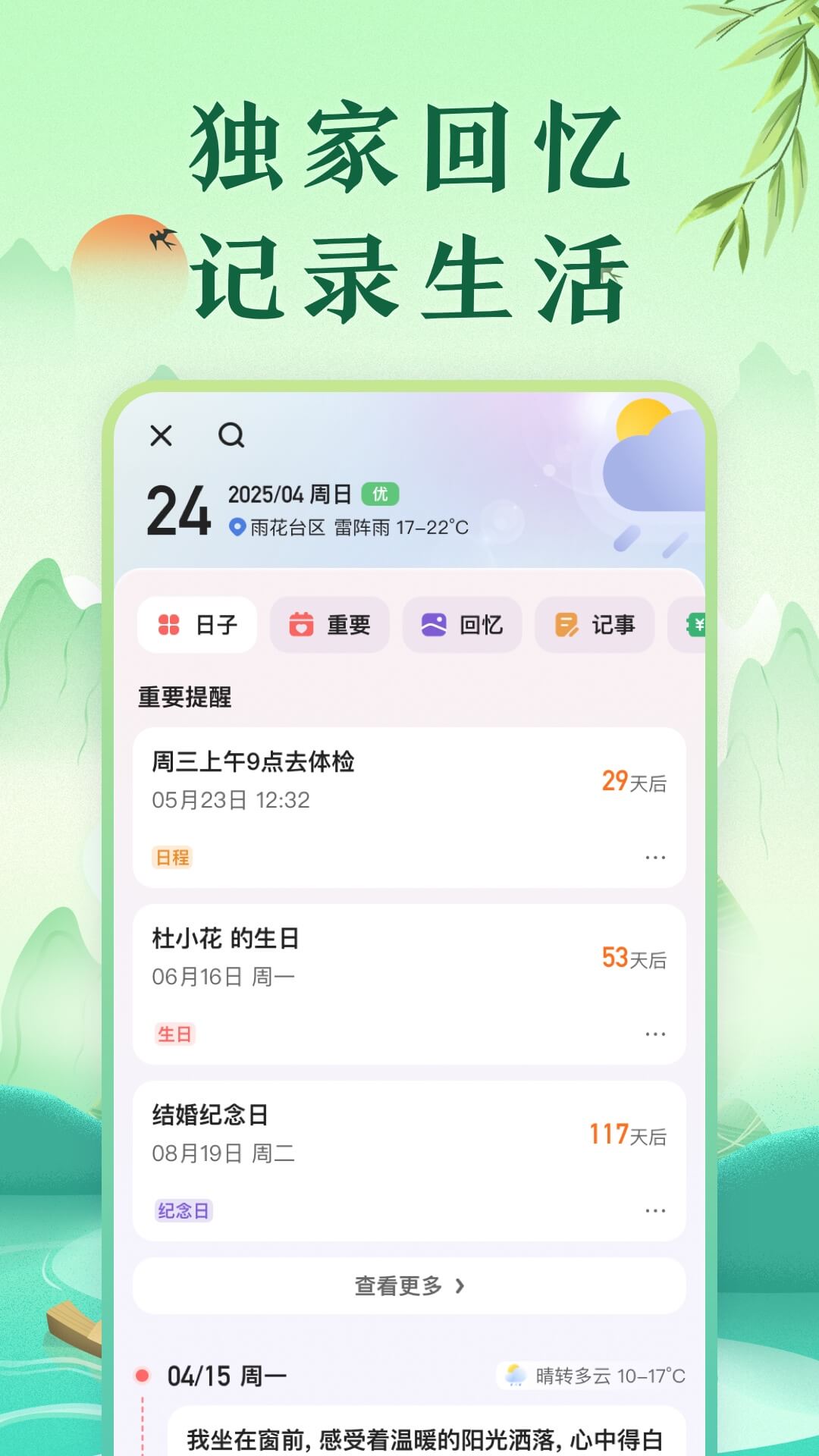 中华万年历免费安装正版 v9.8.0