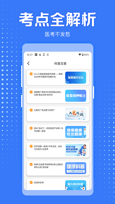 医学考过吧app v2.0