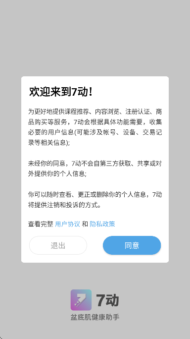 7动凯格尔成人运动app手机版 v4.8.2