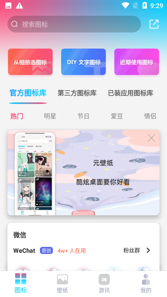 图标精灵官方最新版 v1.3.8
