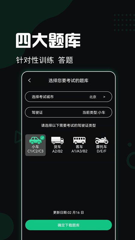驾考百事通下载安装 v3.3.1