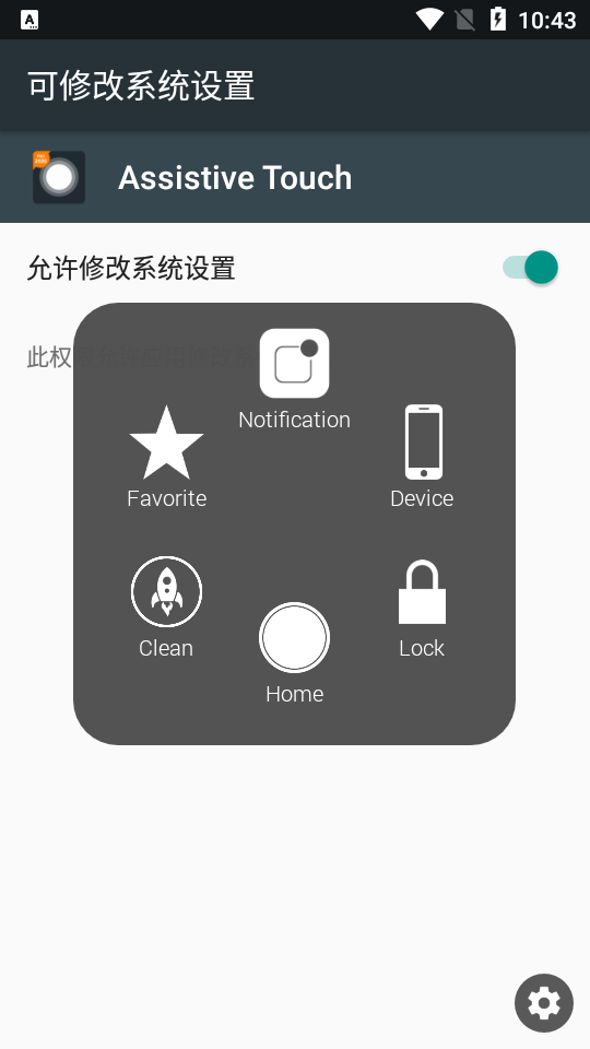 Assistive Touch虚拟键安卓 v32.3