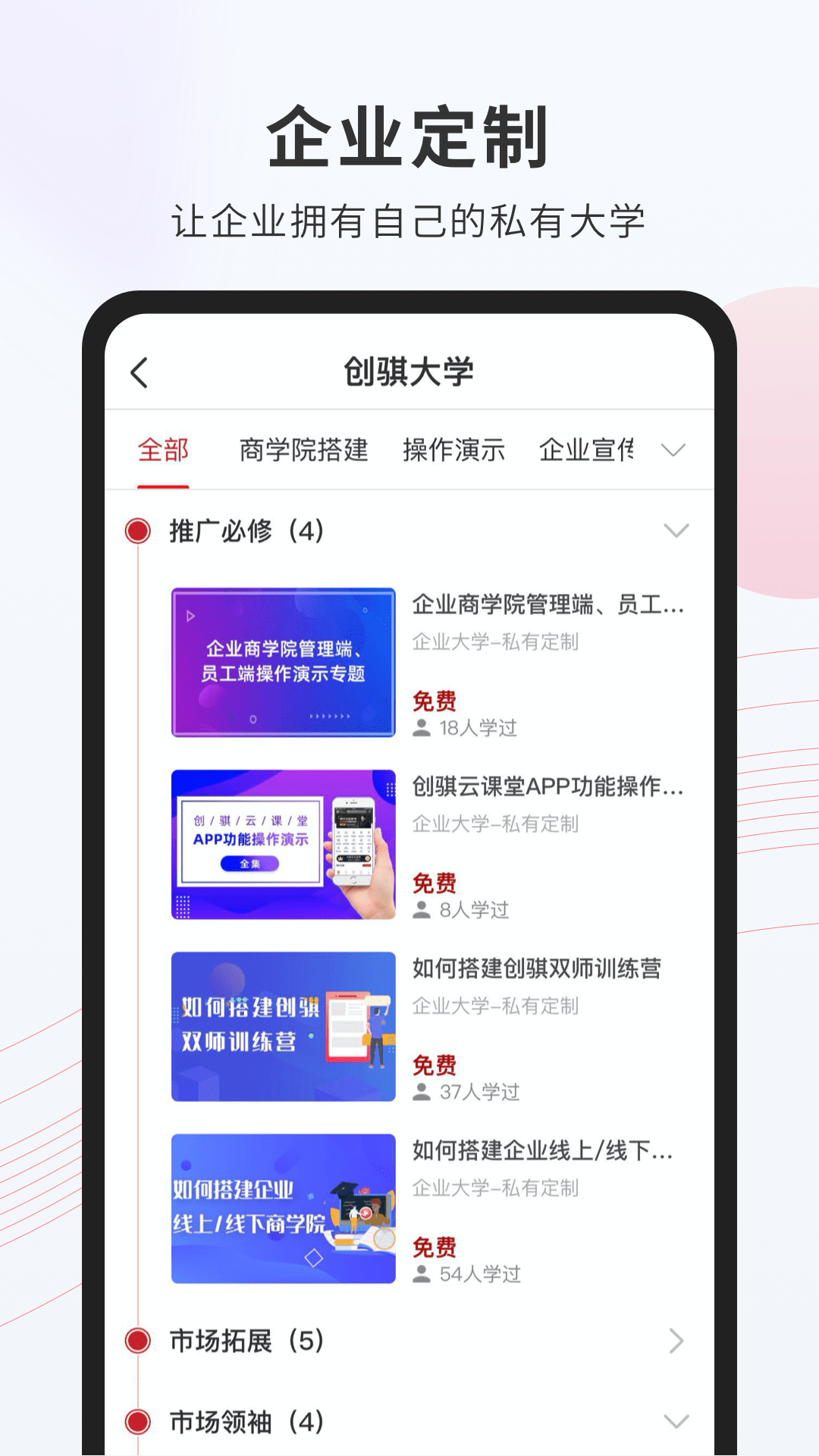 创骐云课堂app下载 v4.2.21