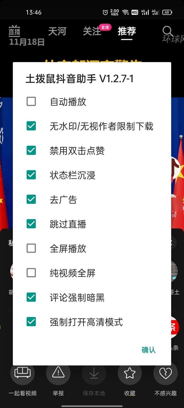 抖音内置插件版 v