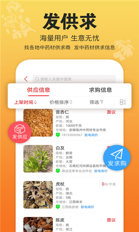 康美中药城软件 v1.8.2