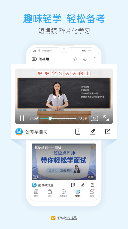 一起公考app v4.65.1