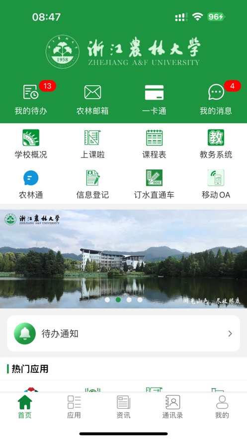智慧浙农林app下载官方 v2.49