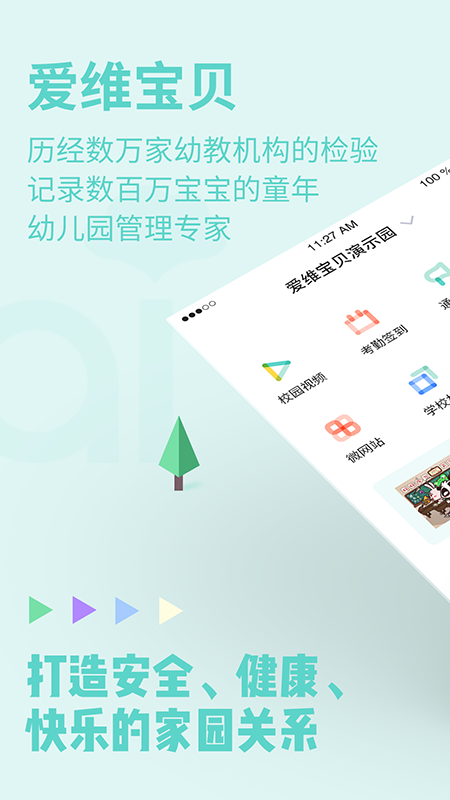 爱维宝贝园长app下载安装 v4.7.1