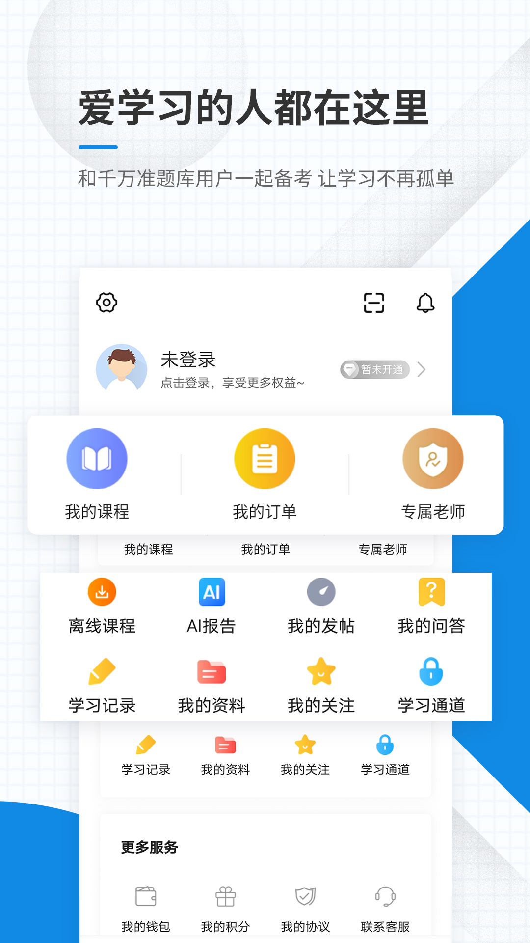 基金从业资格准题库APP v6.2.3
