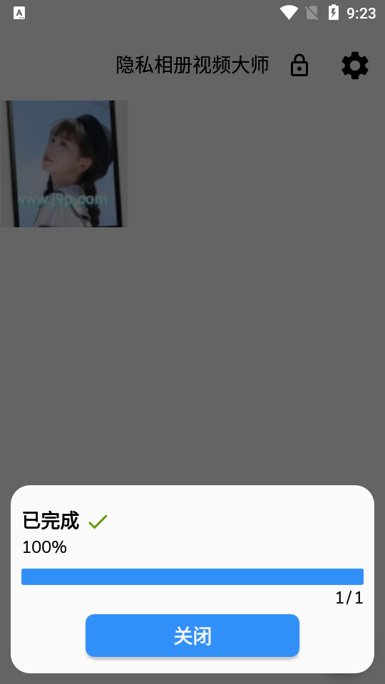 隐藏相册视频软件 v1.0.3