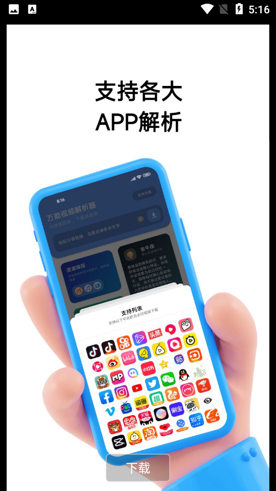 万能视频解析器手机版 v1.0.8