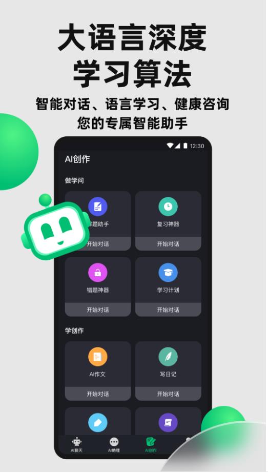 ai智能精灵最新版本 1.0.0安卓版 v1.0.0