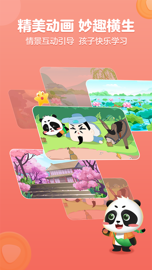 毛豆爱古诗app v5.24.15