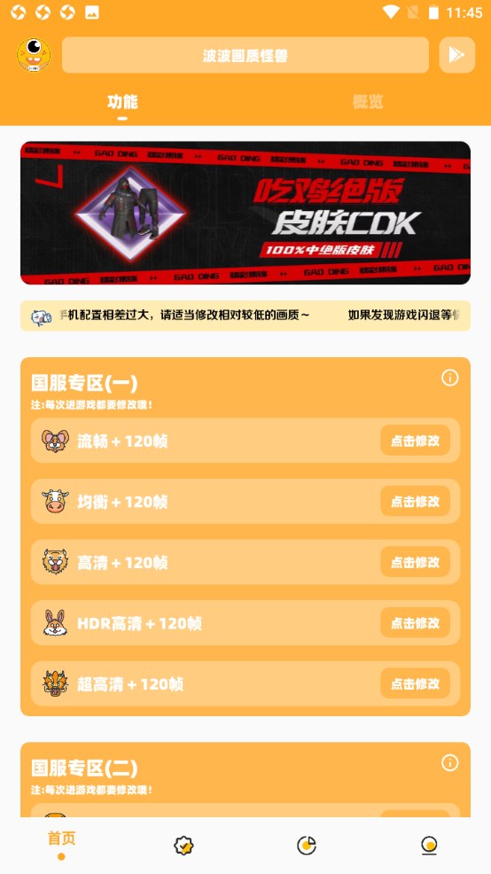 波波画质怪兽 2.5安卓版 v2.5