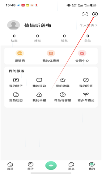 觅圈官方版 1.20.2安卓版 v1.20.2