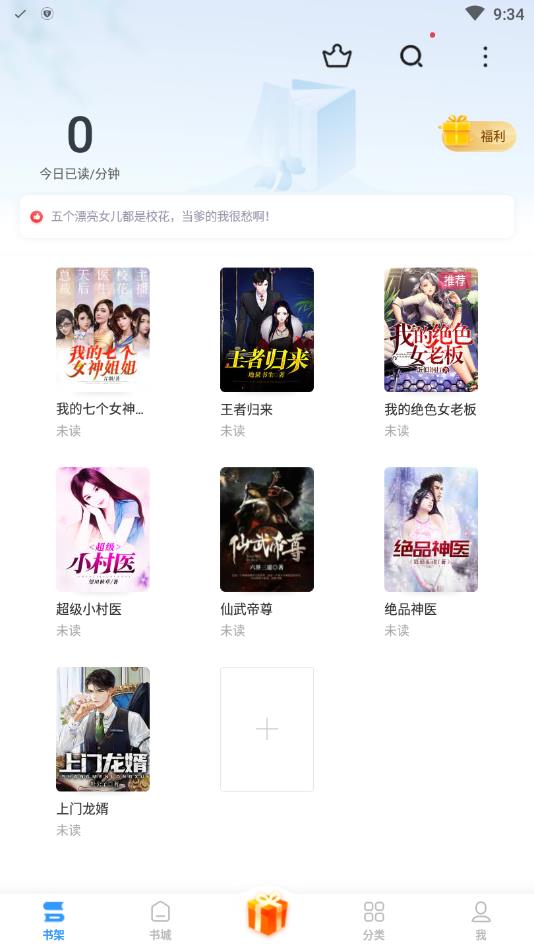 疯读极速版 1.1.7.3安卓版 v1.1.7.3