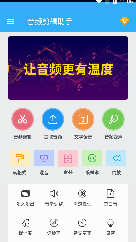 音乐剪辑助手app v6.8