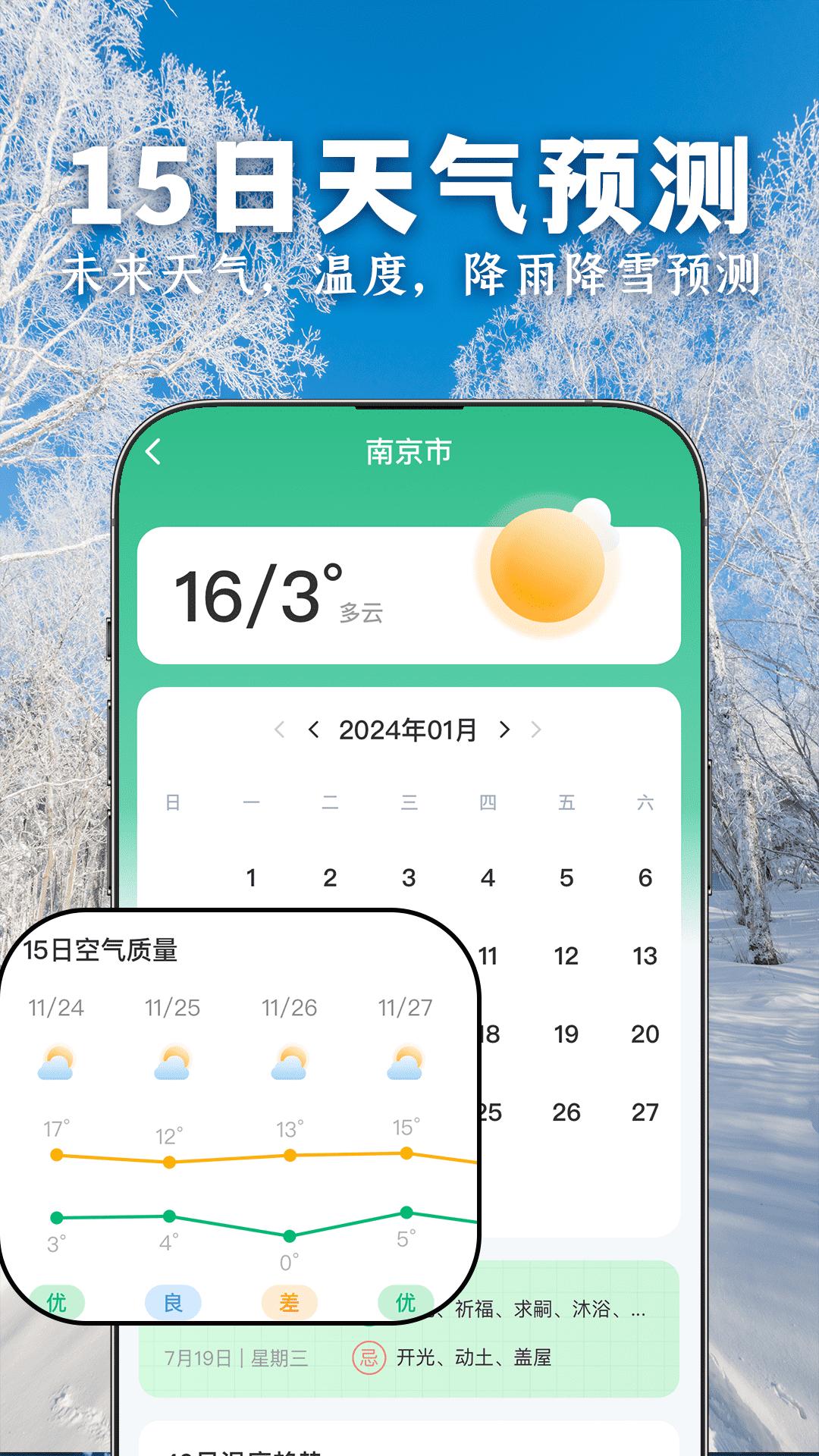 准时准点天气app v1.1.4