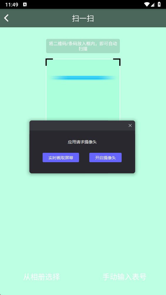 智能水表充值软件 v1.3.0