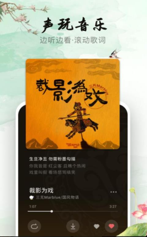 声玩音乐安卓版 v1.9.6