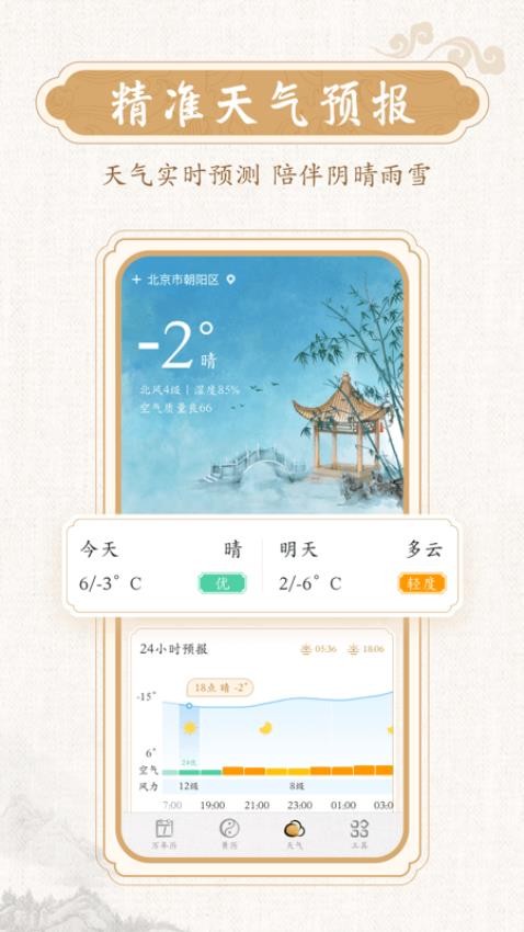 墨迹万年历最新版 v2.6.60