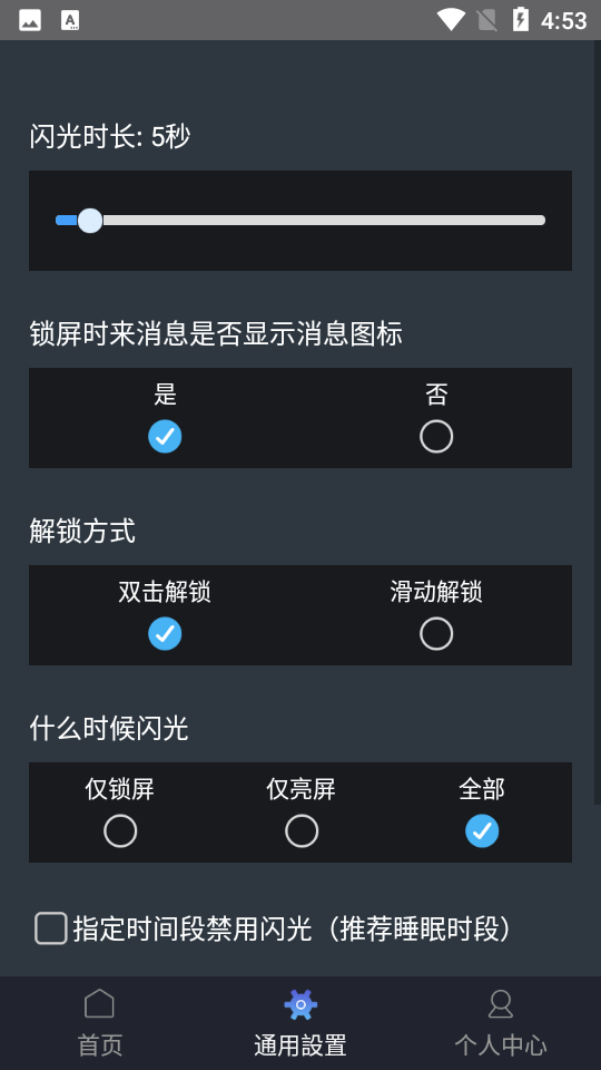 酷消息闪光APP v1.0.6