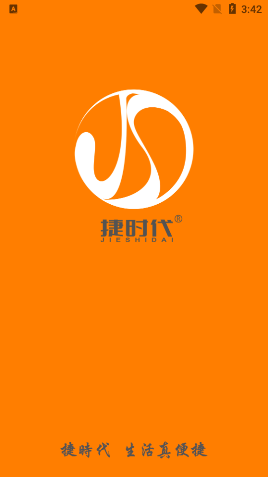捷时代APP v1.2