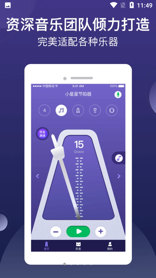 小星星节拍器 v1.1.3