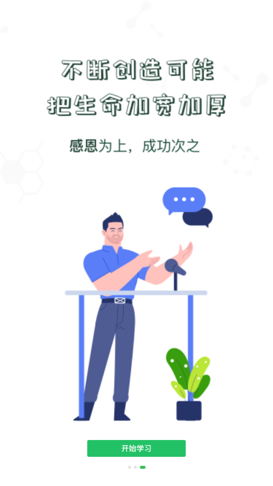 中储粮学堂app下载 v1.2.3