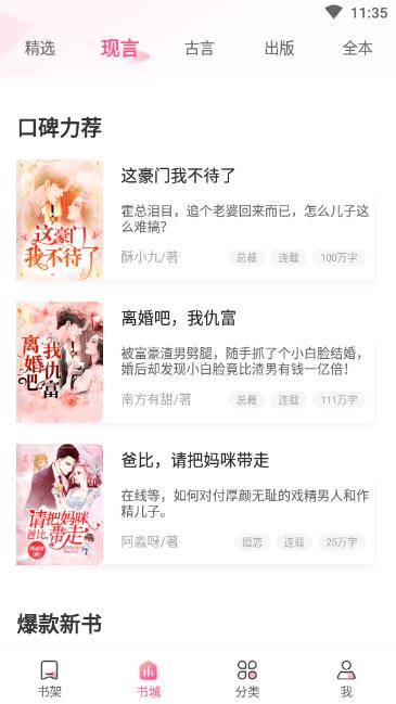 粉瓣书城官方版 2.4.0安卓版 v2.4.0