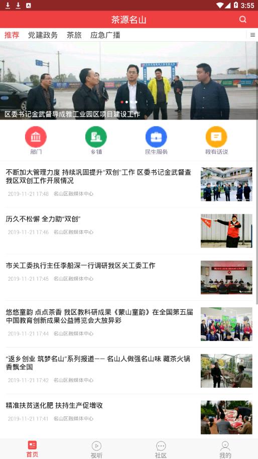 茶源名山app v3.1.0