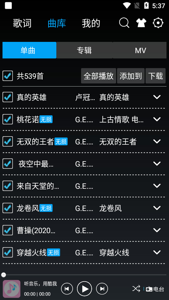 快听音乐 v1.0.1