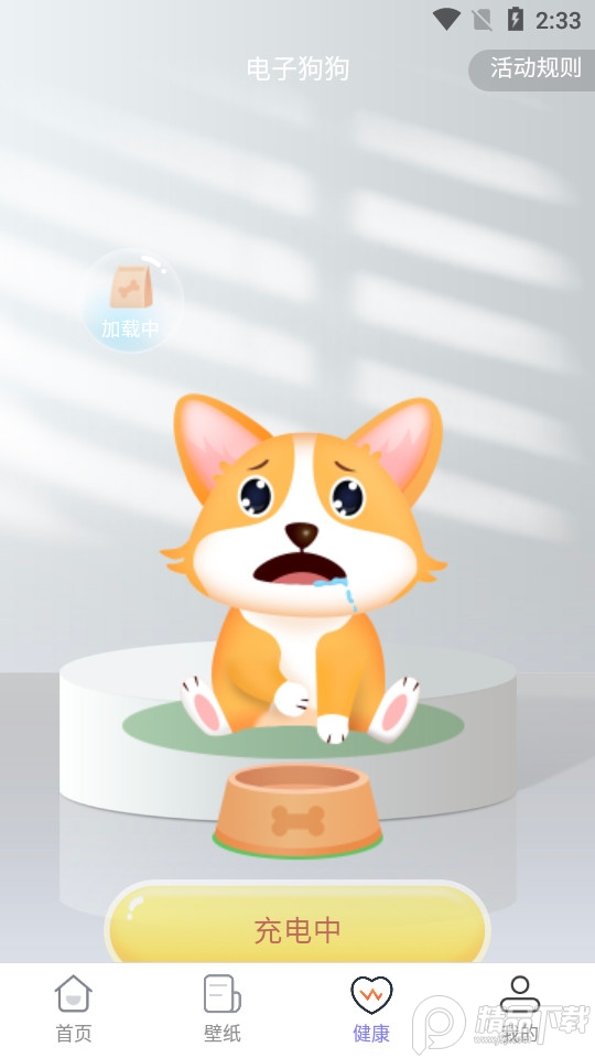 充电伴侣最新版 v2.0.1