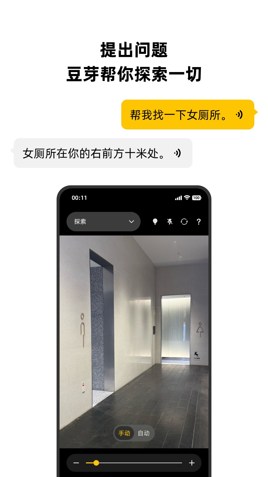 豆芽看见app v1.4.0