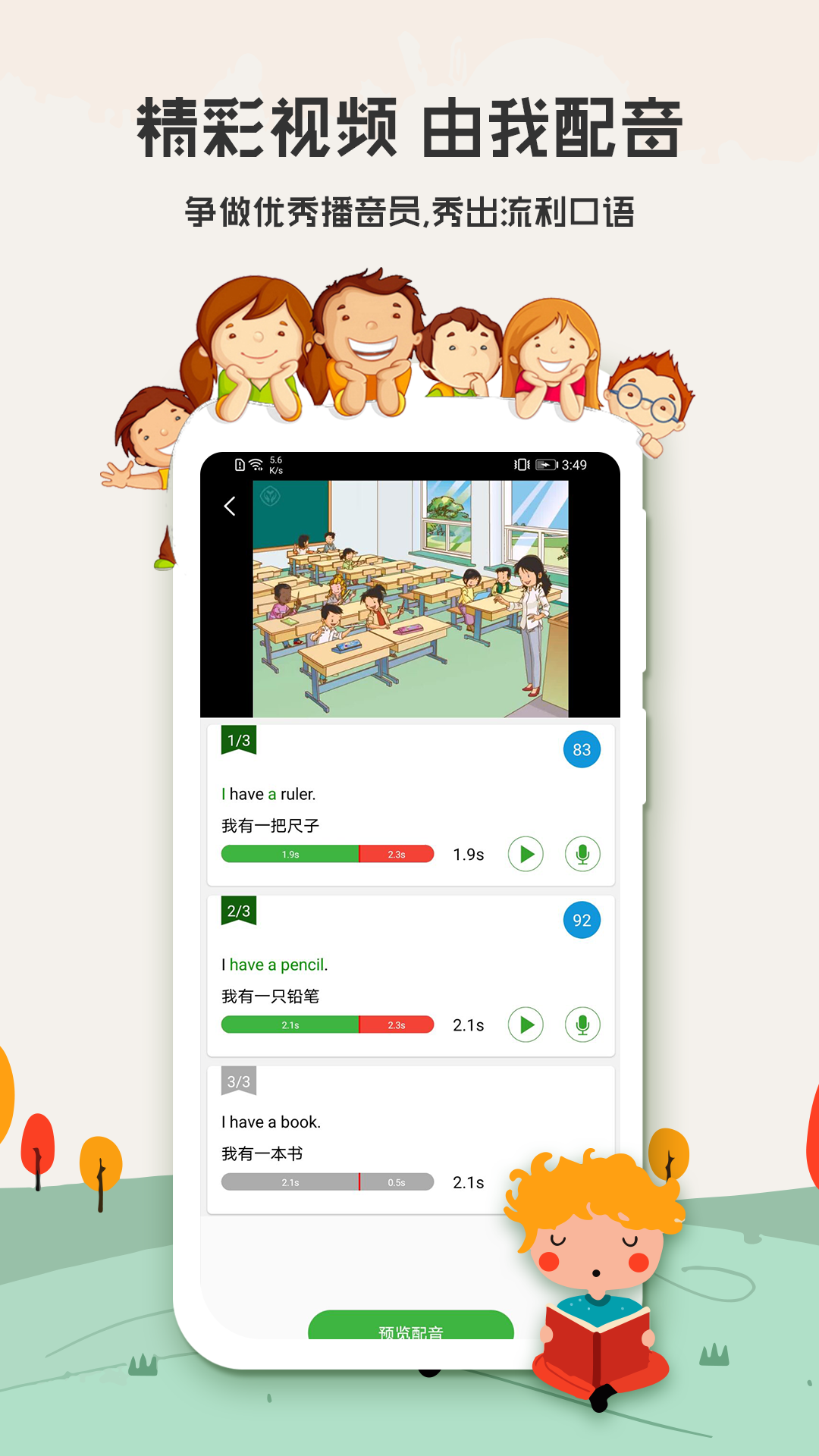 小学英语app免费下载 v6.9.0208