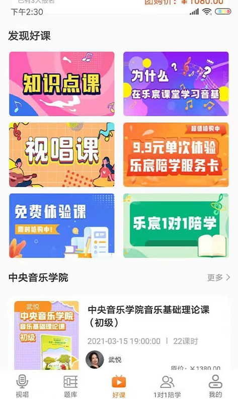 乐宸音基课堂app v1.9