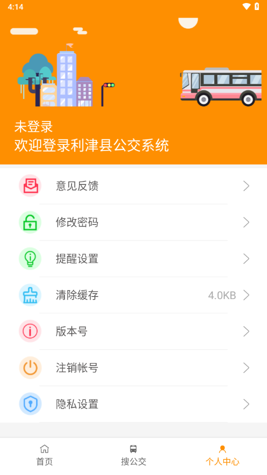 利津智慧公交app v1.0.8