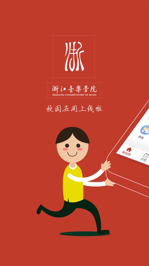 掌上浙音app官方下载 v6.8.15.72611