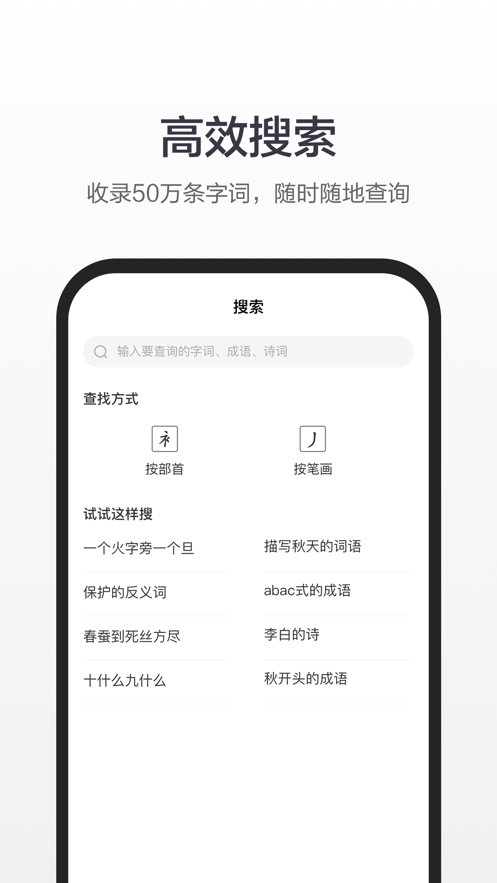 百度汉语app v4.2.3.10