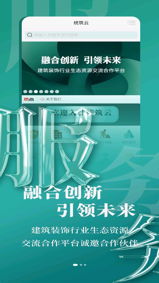 统筑云app最新版安卓 v3.1.0