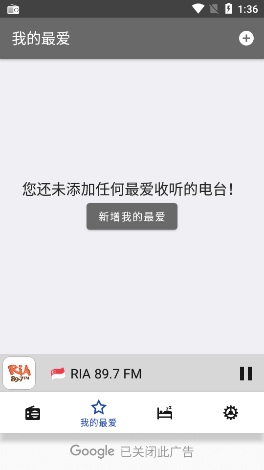 新加坡收音机app安卓版 v1.1.2