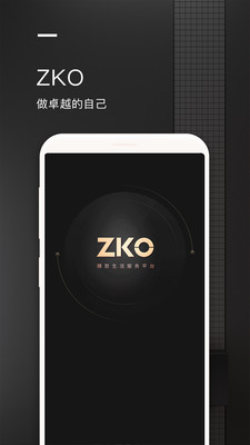 ZKO客户端免费 v1.0.0